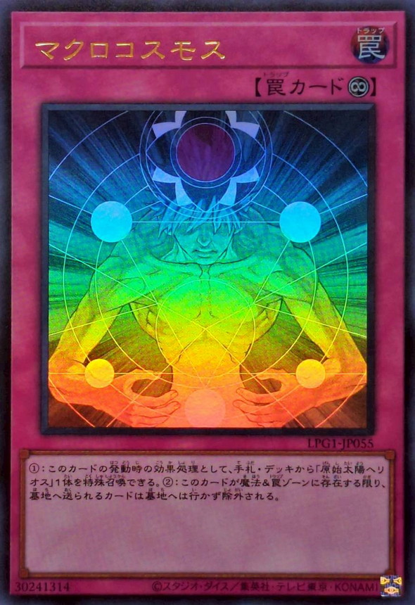 マクロコスモス【ウルトラ】{LPG1-JP055}《罠》