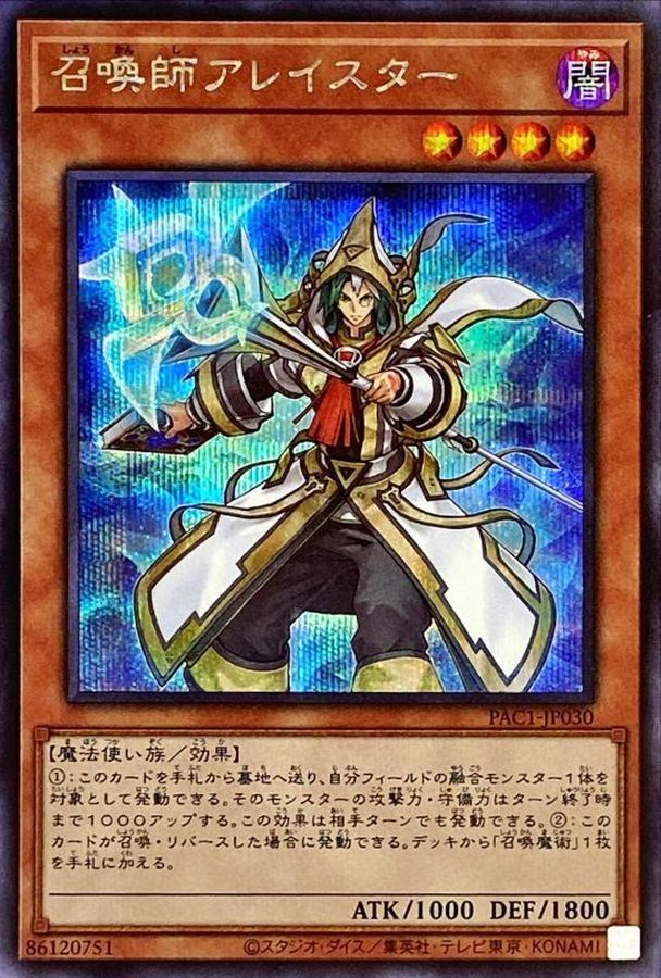 新]召喚師アレイスター(杖先発光/本後ろ)【シークレット】{PAC1-JP030