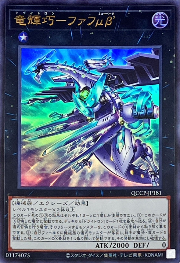 遊戯王 ドライトロン ファフμβ' 竜輝巧 プレイマット S115745258