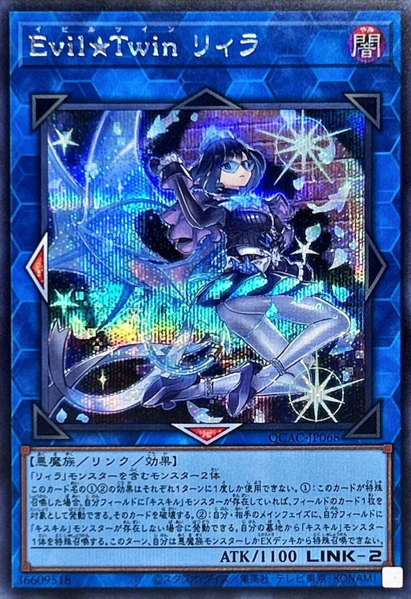 EvilTwinリィラ(1人/眼鏡有)【シークレット】{QCAC-JP068}《リンク》