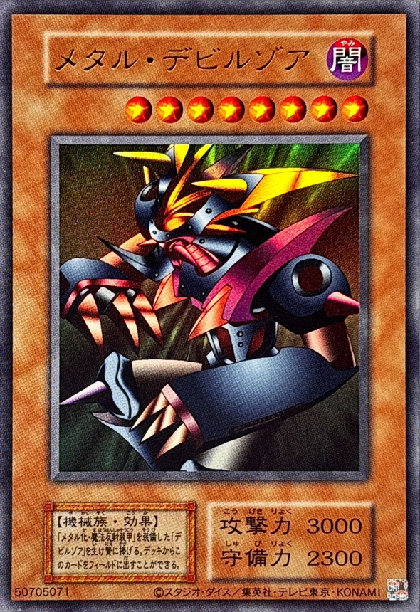 状態A-〕メタルデビルゾア(復刻版)【ウルトラ】{-}《モンスター