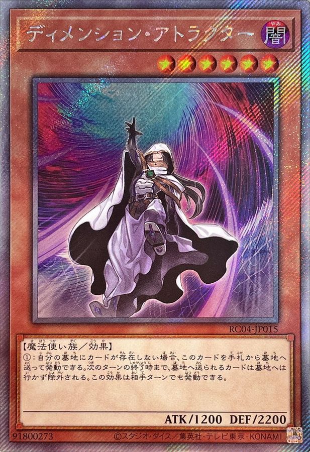 状態A-〕ディメンションアトラクター【エクストラシークレット】{RC04