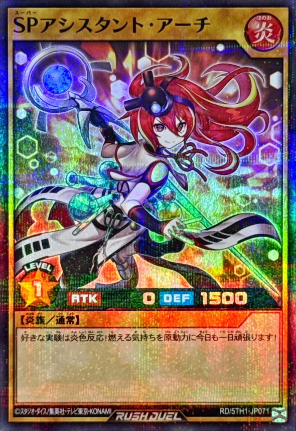 SPアシスタントアーチ【スーパーパラレル】{RD/5TH1-JP071}《RD