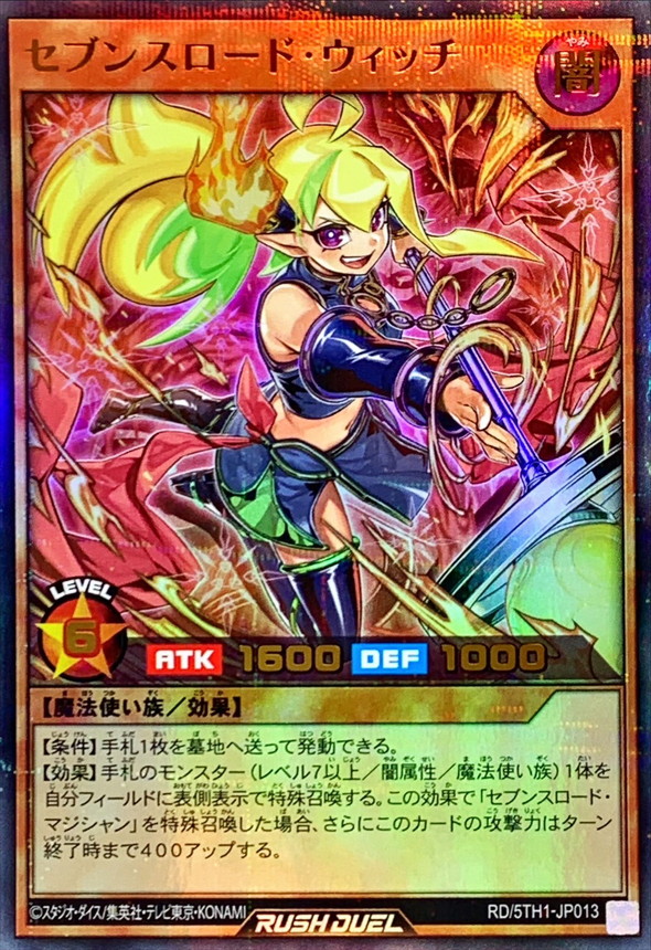セブンスロードウィッチ【ウルトラパラレル】{RD/5TH1-JP013}《RD