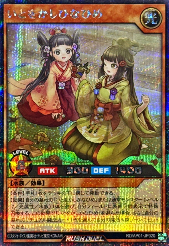 状態A-〕いとをかしひなひめ【シークレット】{RD/AP01-JP020}《RD