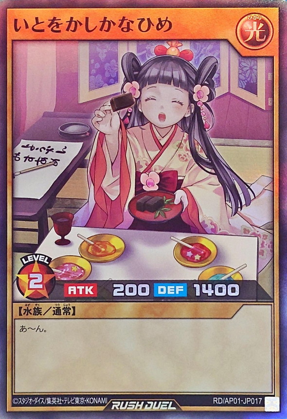 いとをかしかなひめ【スーパー】{RD/AP01-JP017}《RDモンスター》