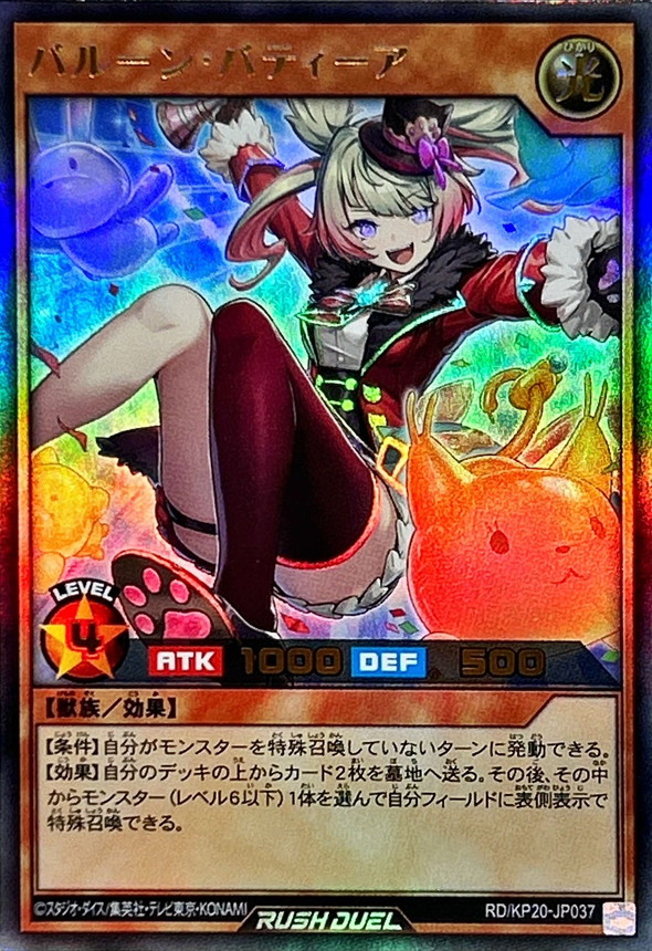 バルーンバティーア【ウルトラ】{RD/KP20-JP037}《RDモンスター》