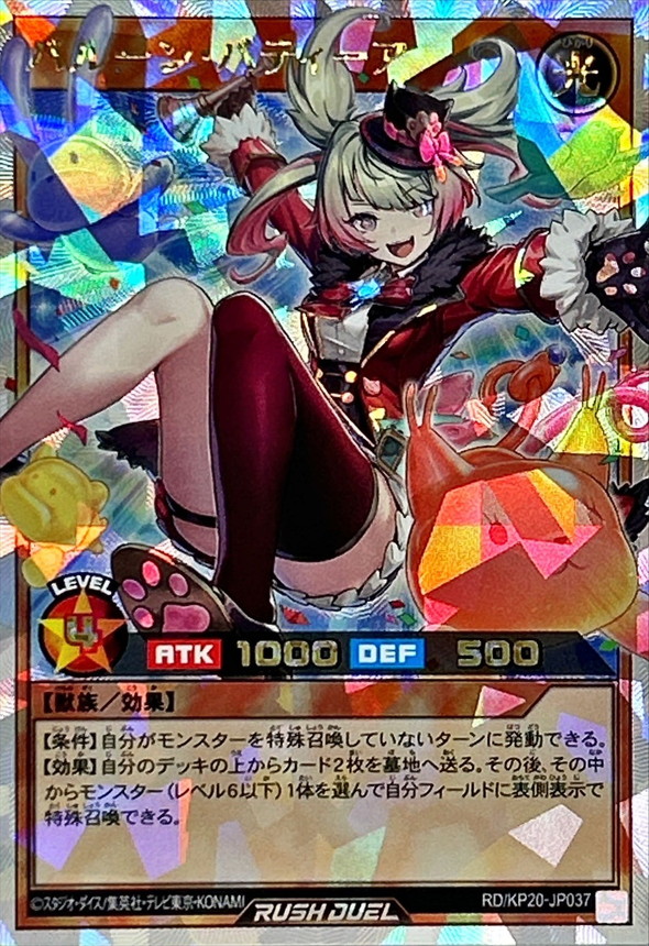 バルーンバティーア【オーバーラッシュレア】{RD/KP20-JP037}《RD