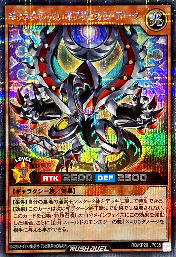 ギャラクティカオブリビオンアーク【シークレット】{RD/KP20-JP008