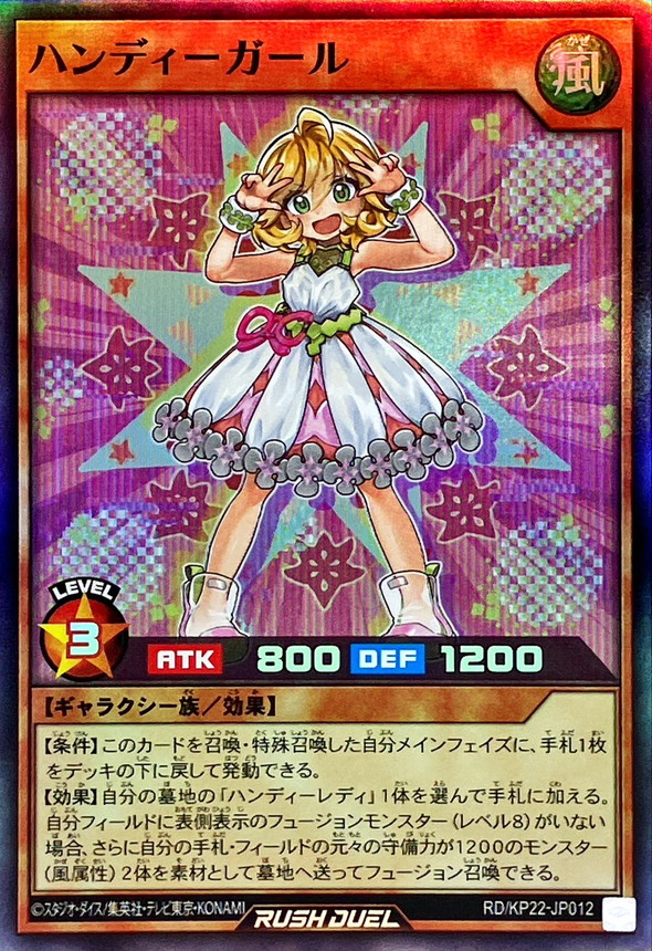 ハンディーガール【スーパー】{RD/KP22-JP012}《RDモンスター》