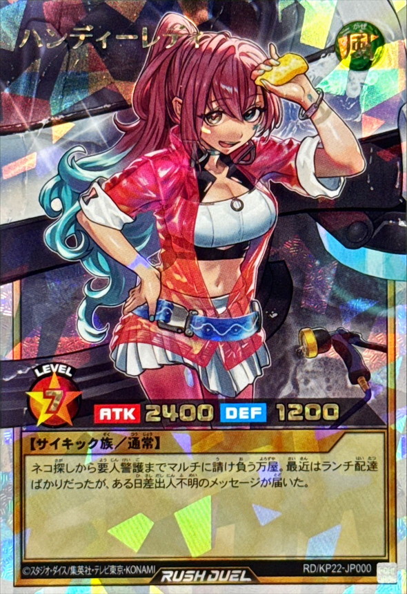 状態B〕ハンディーレディ【オーバーラッシュレア】{RD/KP22-JP000}《RD