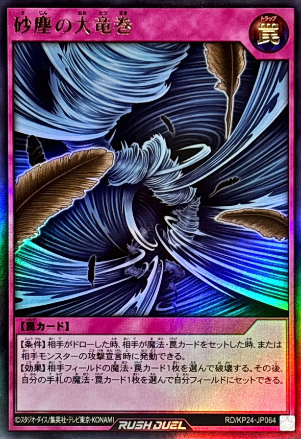 遊戯王 砂塵の大竜巻 パラレル 3枚 PC版 遊戯王 砂塵の大竜巻 ノーマル