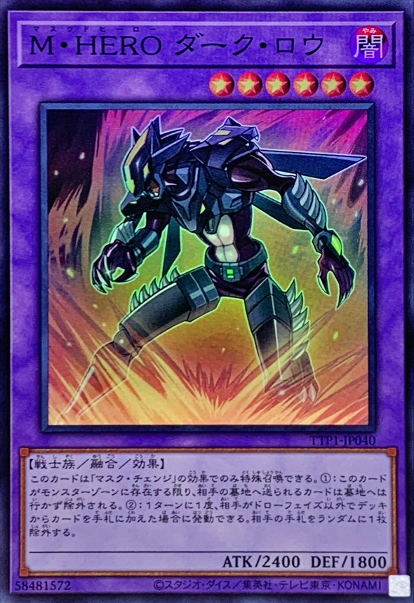 MHEROダークロウ(紫背景)【スーパー】{TTP1-JP040}《融合》