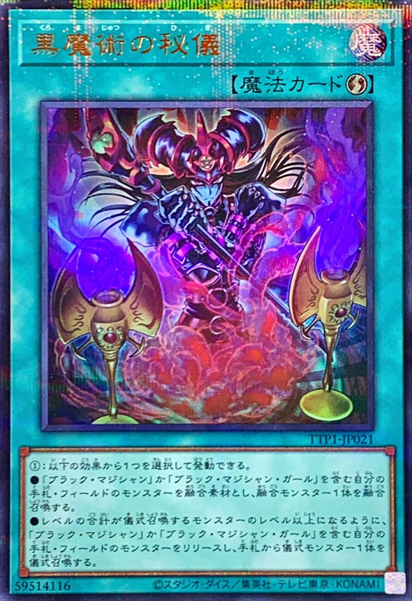 新]黒魔術の秘儀(キャラ有)【ウルトラパラレル】{TTP1-JP021}《魔法》