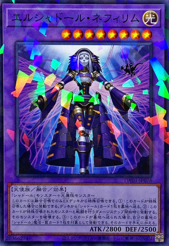 エルシャドールネフィリム【ノーマルパラレル】{TW03-JP076}《融合》