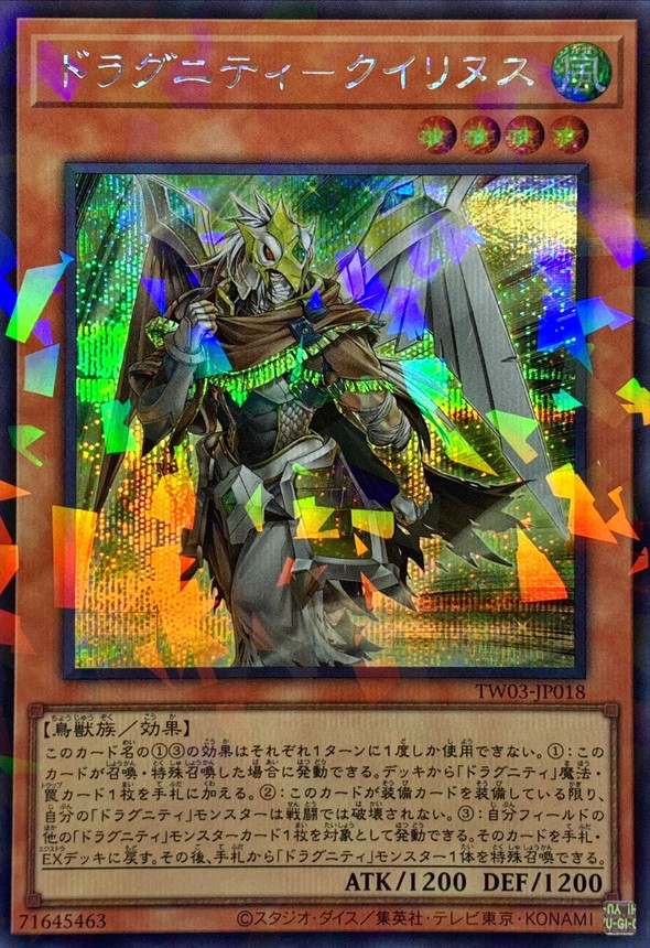 ドラグニティ クイリヌス ゲオルギアス アーレウス プリズマ