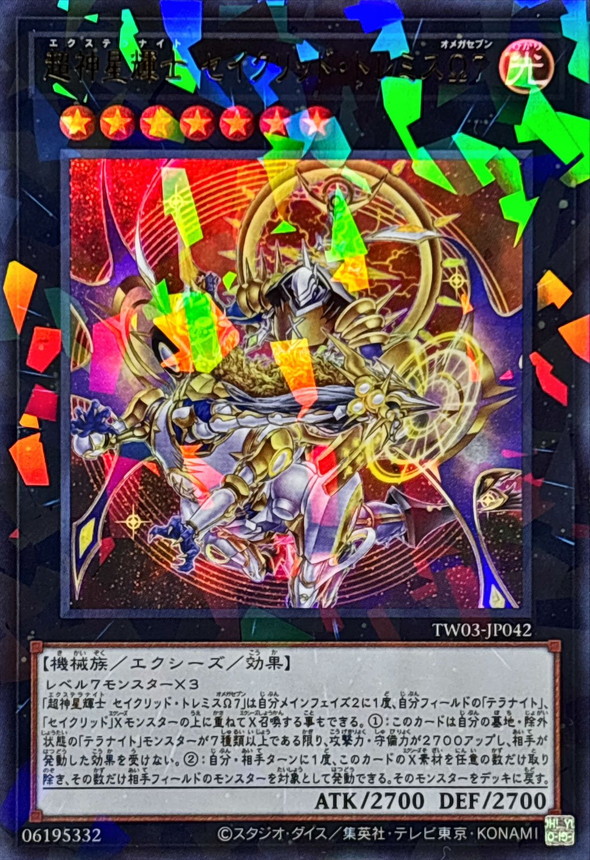 超神星輝士セイクリッドトレミスΩ7【ウルトラパラレル】{TW03-JP042