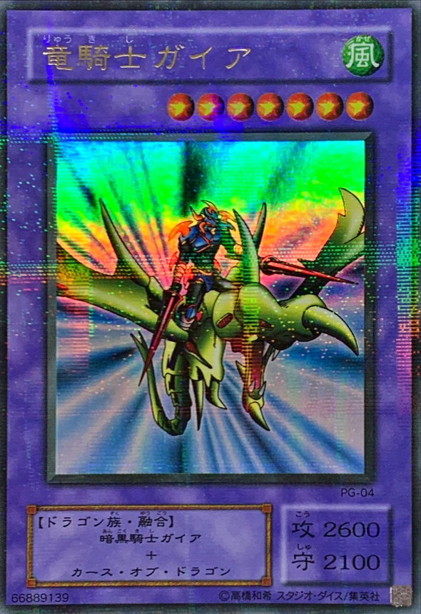 竜騎士ガイア【ウルトラパラレル】{PG-04}《融合》