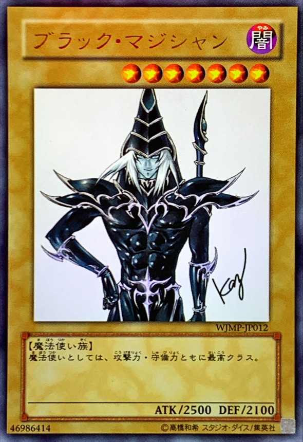 ブラックマジシャン【ウルトラ】{WJMP-JP012}《モンスター》
