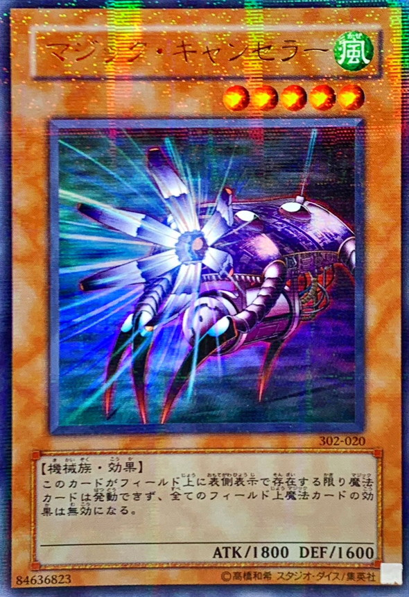 状態A-〕マジックキャンセラー【ウルトラパラレル】{302-020