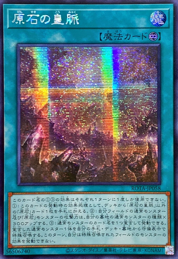 遊戯王 原石の皇脈 25th クオシク 3枚 原石の皇脈 25th 3枚set セット