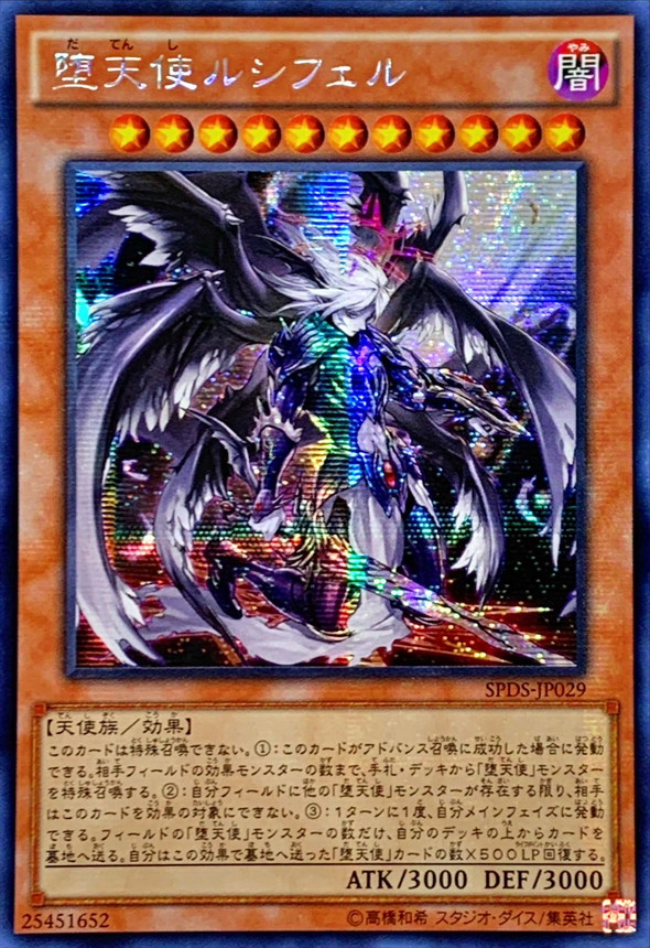 ☆アジア☆堕天使ルシフェル【シークレット】{アジアSPDS-JP029