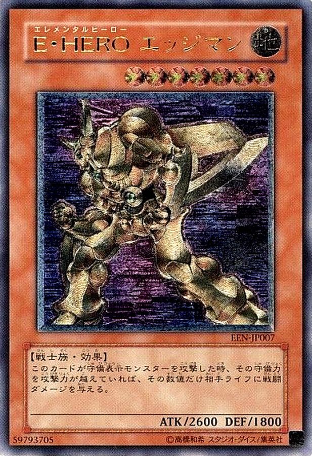 EHEROエッジマン【レリーフ】{EEN-JP007}《モンスター》