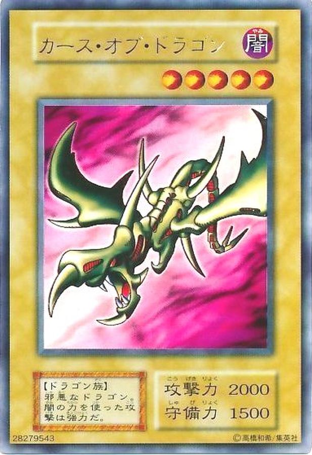状態B〕カースオブドラゴン(初期)【ウルトラ】{Vol.2}《モンスター》