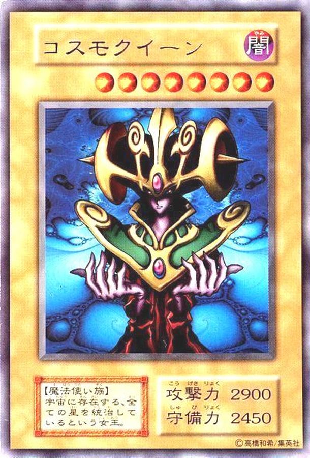 状態B〕コスモクイーン(初期)【ウルトラ】{-}《モンスター》