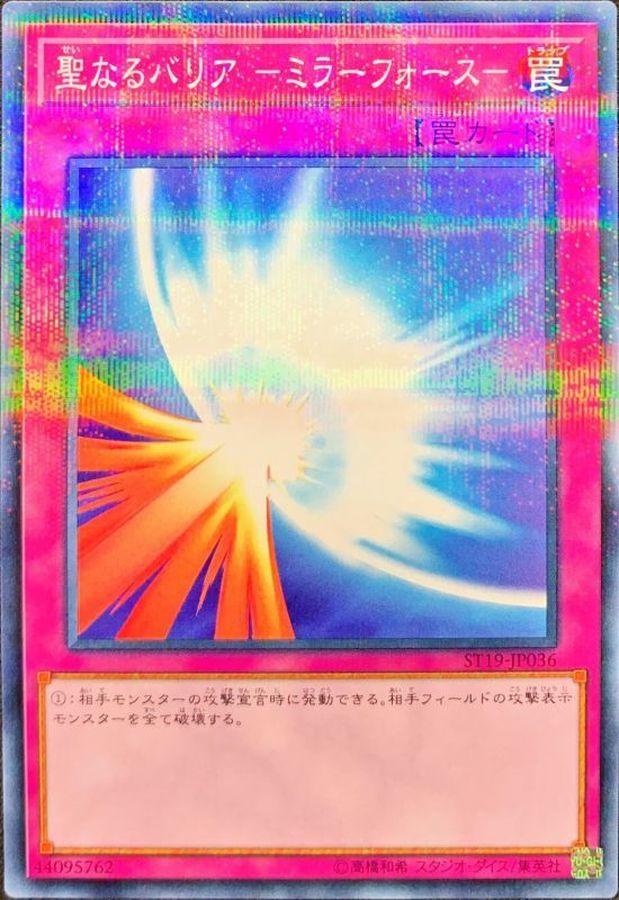 遊戯王 聖なるバリアミラーフォース 初期 パラレル PSA8 聖なるバリア