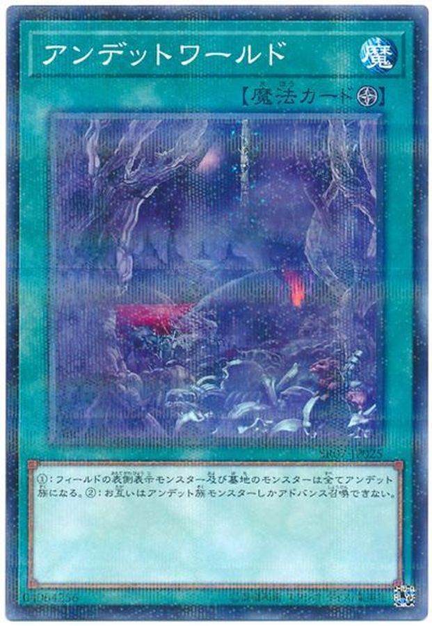 アンデットワールド【ノーマルパラレル】{SR07-JP025}《魔法》