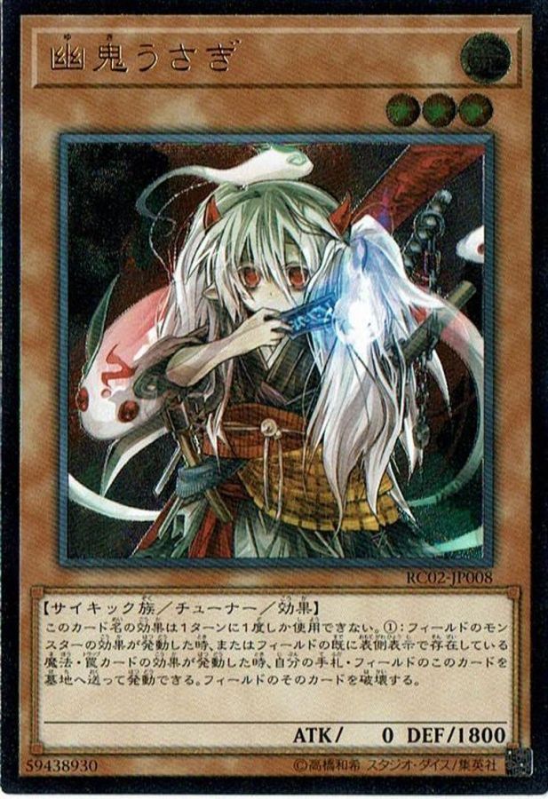 幽鬼うさぎ【レリーフ】{RC02-JP008}《モンスター》