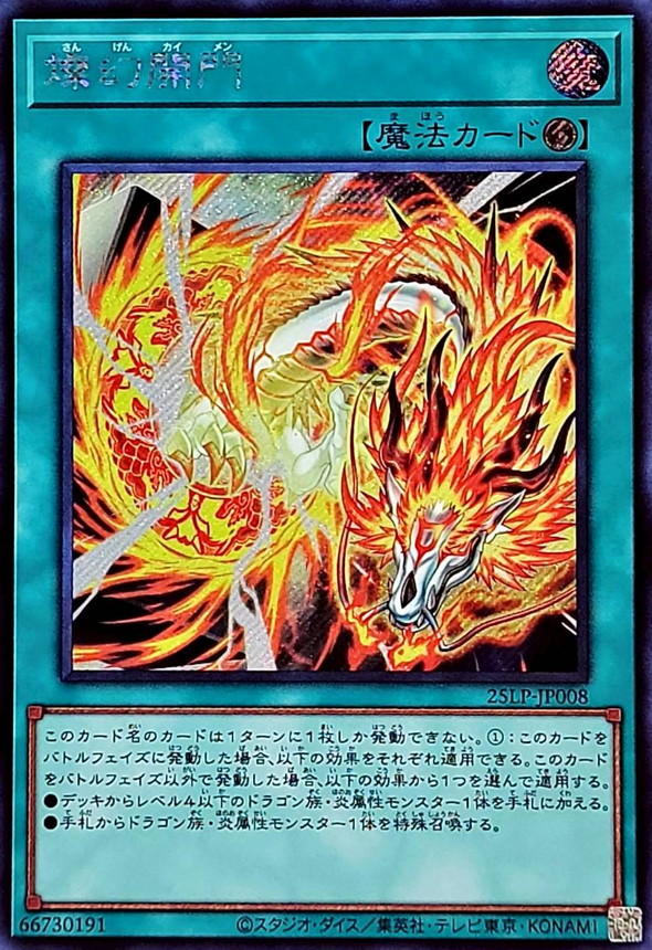 燦幻開門【シークレット】{25LP-JP008}《魔法》