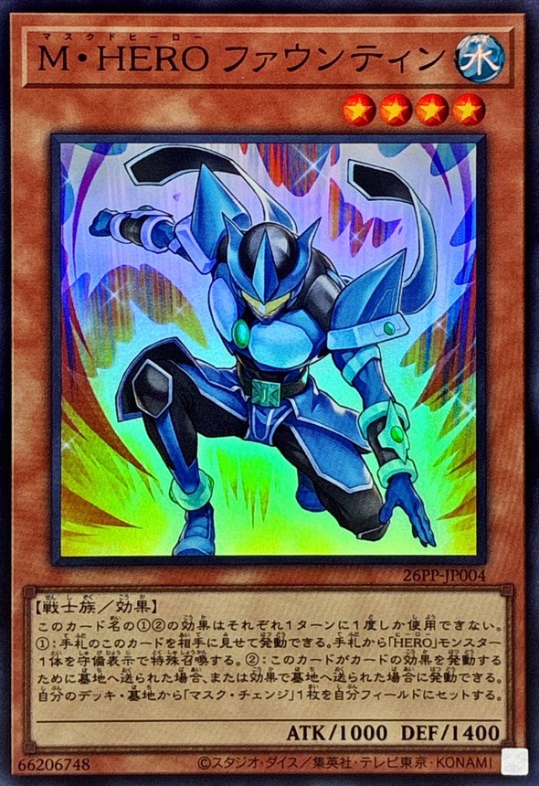 状態B〕MHEROファウンティン【スーパー】{26PP-JP004}《モンスター