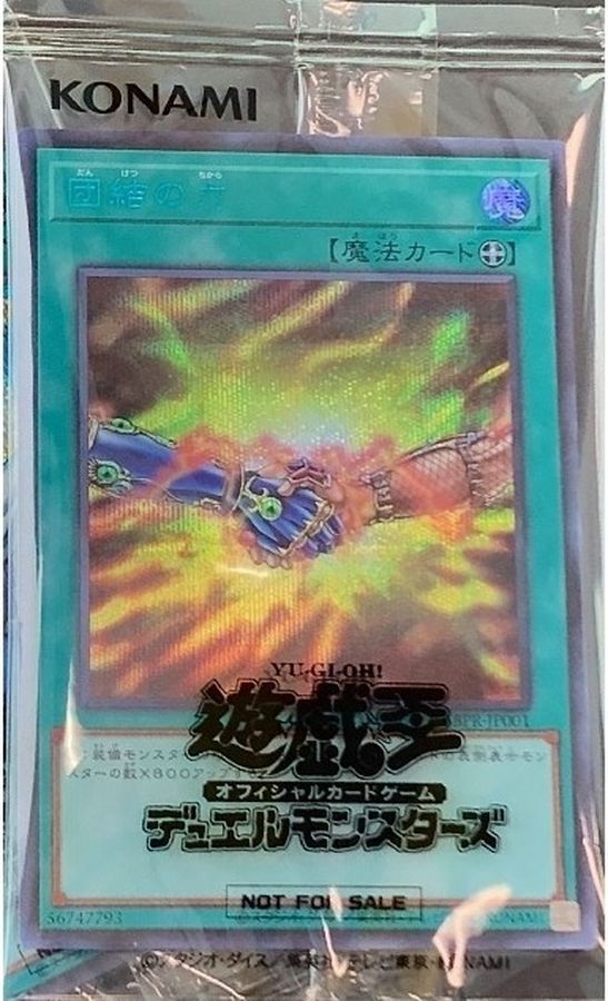 遊戯王 団結の力 ウルトラ BE1-JP244 - 団結の力 M109236840 - 遊戯王