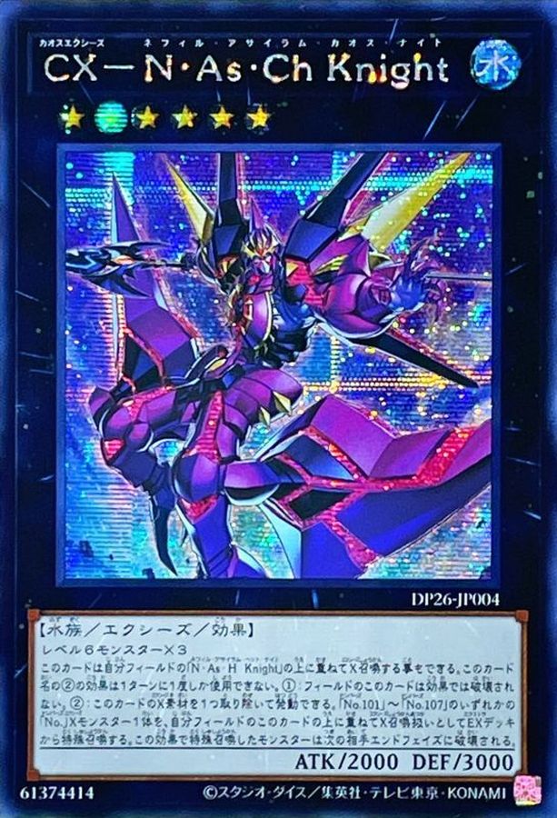 ☆アジア☆CXNAsChKnight【シークレット】{アジアDP26-JP004