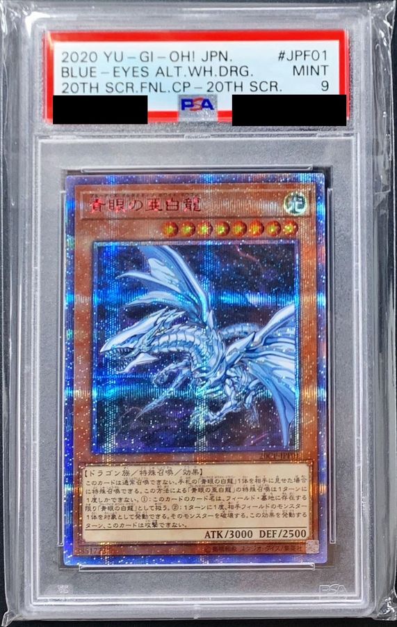 連番 PSA10 青眼の亜白龍 20CP-JPF01 20THシークレット 20THシク