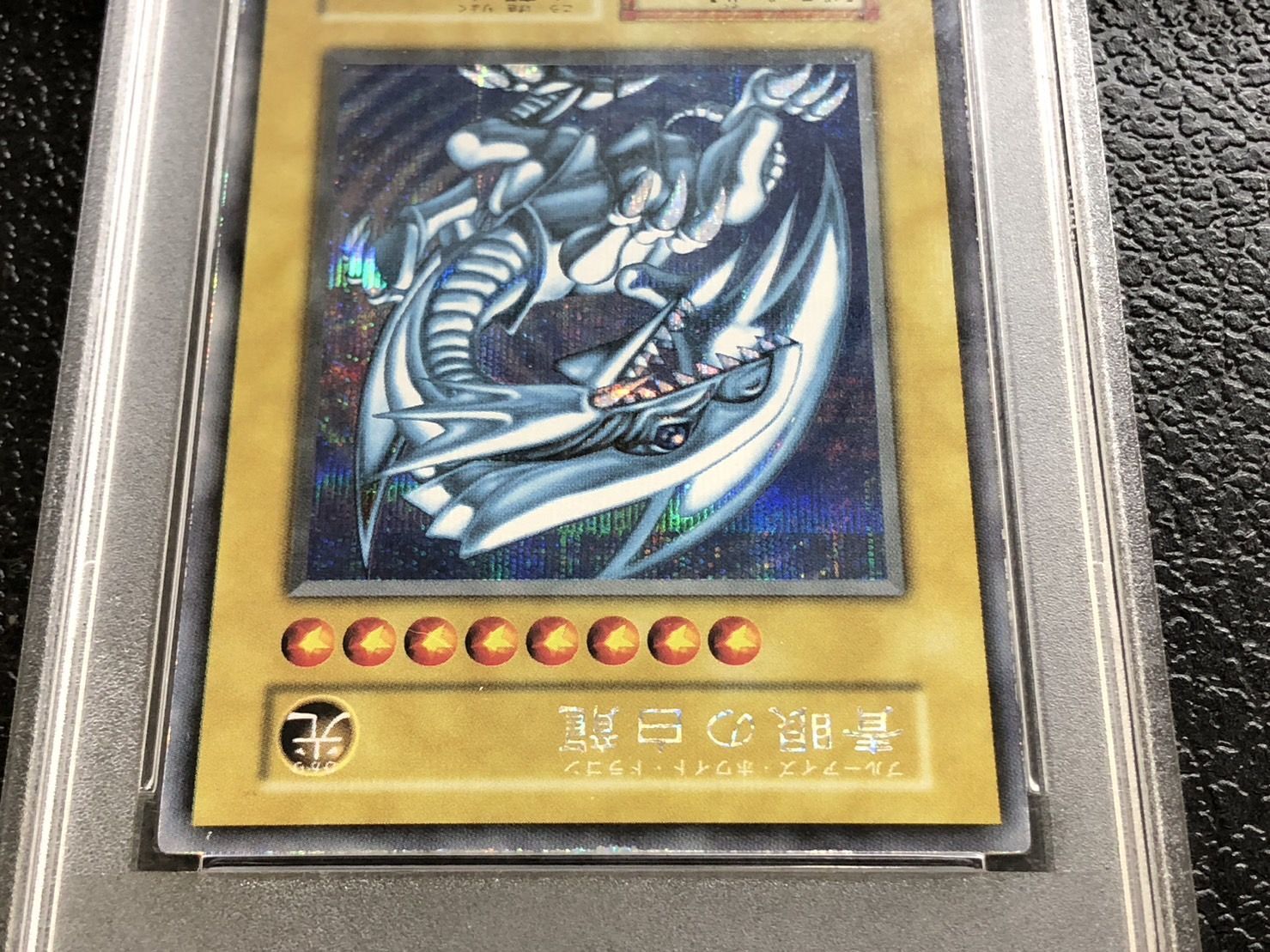 PSA9鑑定済〕青眼の白龍(初期)【シークレット】{-}《モンスター》