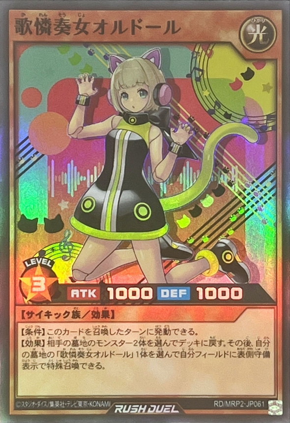 状態A-〕歌憐奏女オルドール【スーパー】{RD/MRP2-JP061}《RDモンスター》