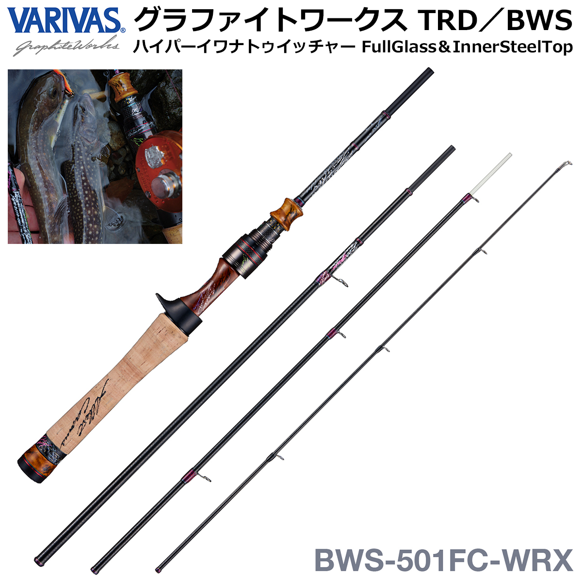 バリバス(VARIVAS) グラファイトワークス BWS-501FC-WRX ハイパー