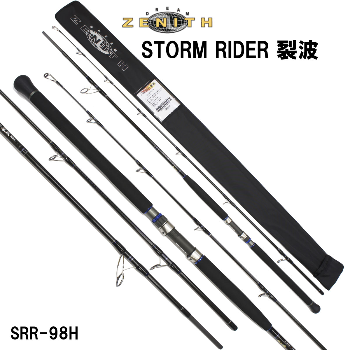 ZENITH(ゼニス) ストームライダー裂波 SRR-98H ※廃番 完売しました