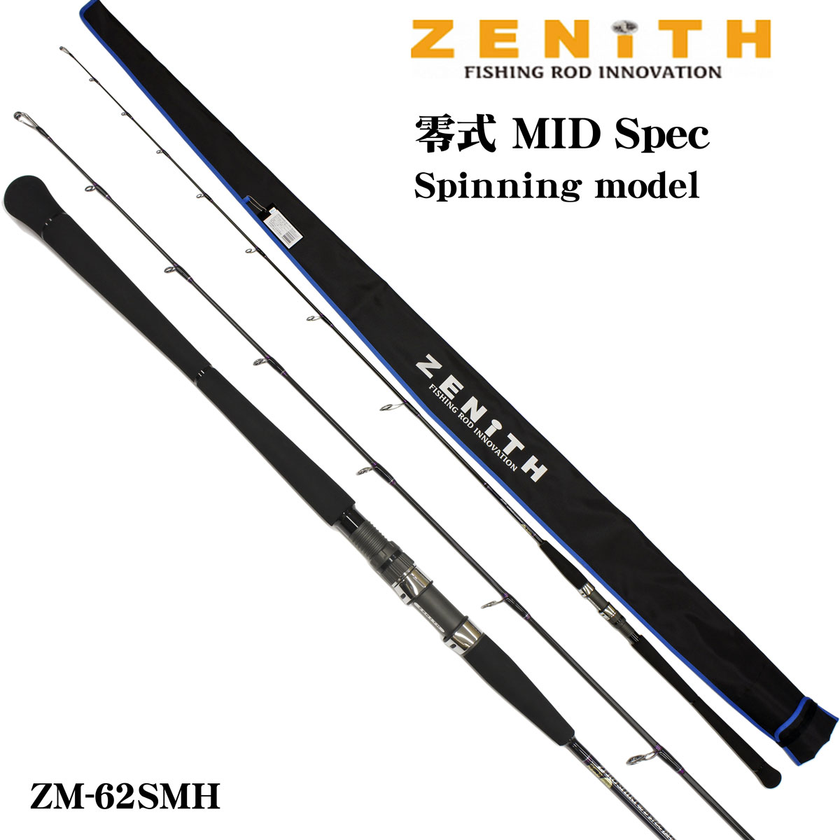 ZENITH(ゼニス) ゼロシキ ミッドスペック ZM-62SMH(スピニングモデル