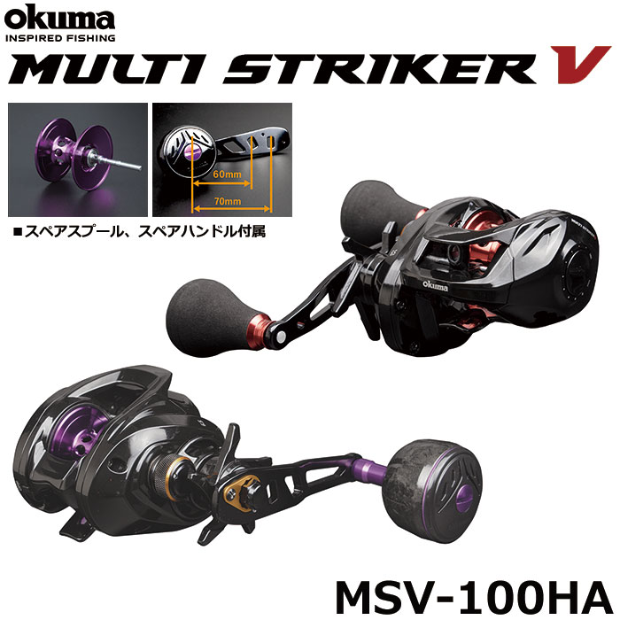 オクマ(OKUMA) マルチストライカー V MSV-100A(右ハンドル) ☆セール
