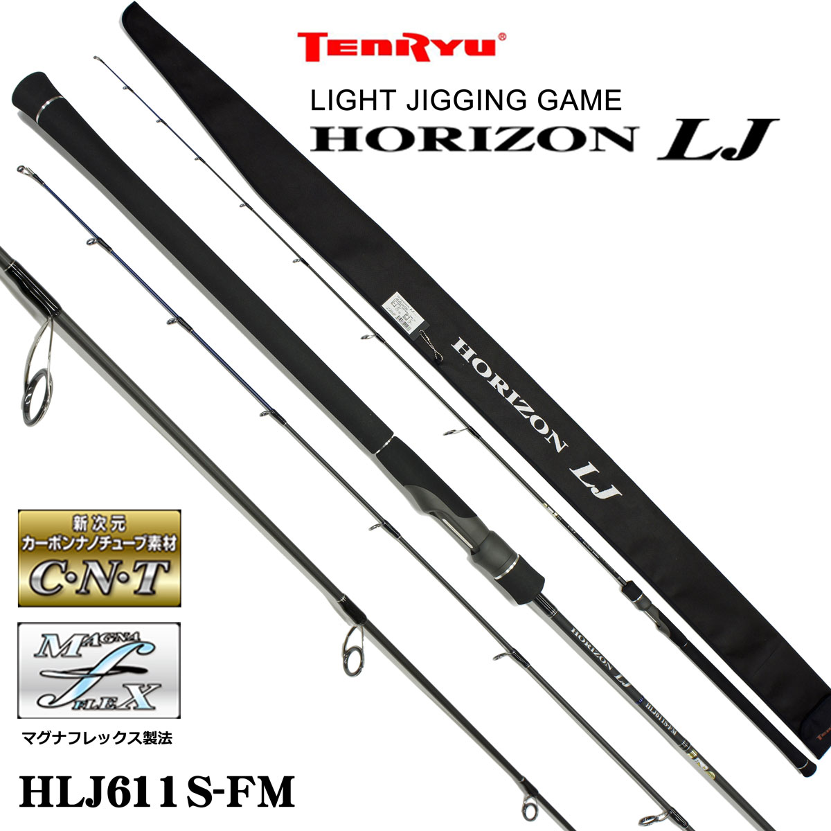 テンリュウ(TENRYU) ホライゾン SL HSL66B-M (お取り寄せ商品) ☆特別