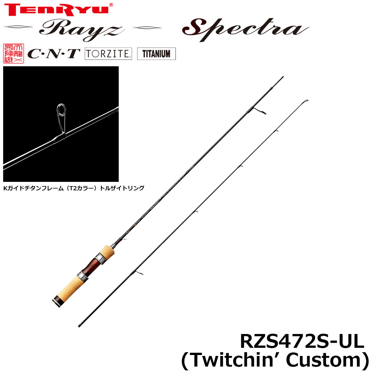 テンリュウ(TENRYU) レイズ スペクトラ(Rayz Spectra) RZS512S-LML
