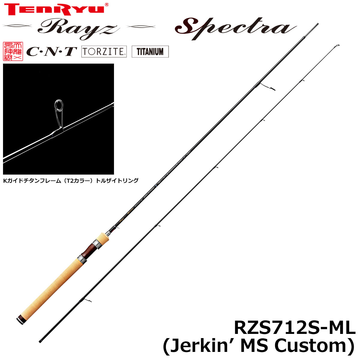 テンリュウ(TENRYU) レイズ スペクトラ(Rayz Spectra) RZS652S-LML