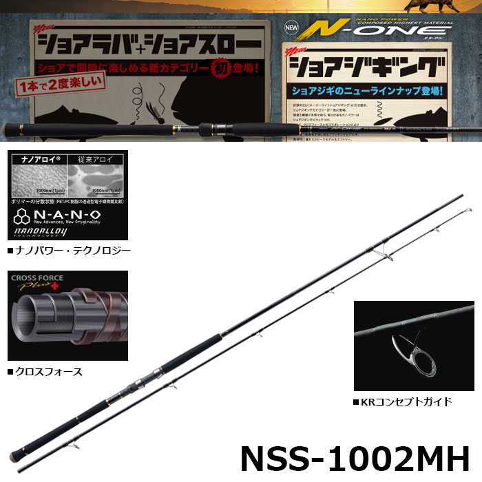 メジャークラフト(Major Craft) エヌワン(N-ONE) NSS-1002MH