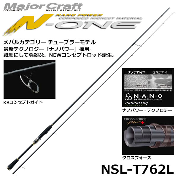 メジャークラフト(Major Craft) エヌワン(N-ONE) NSL-T762L(ロック