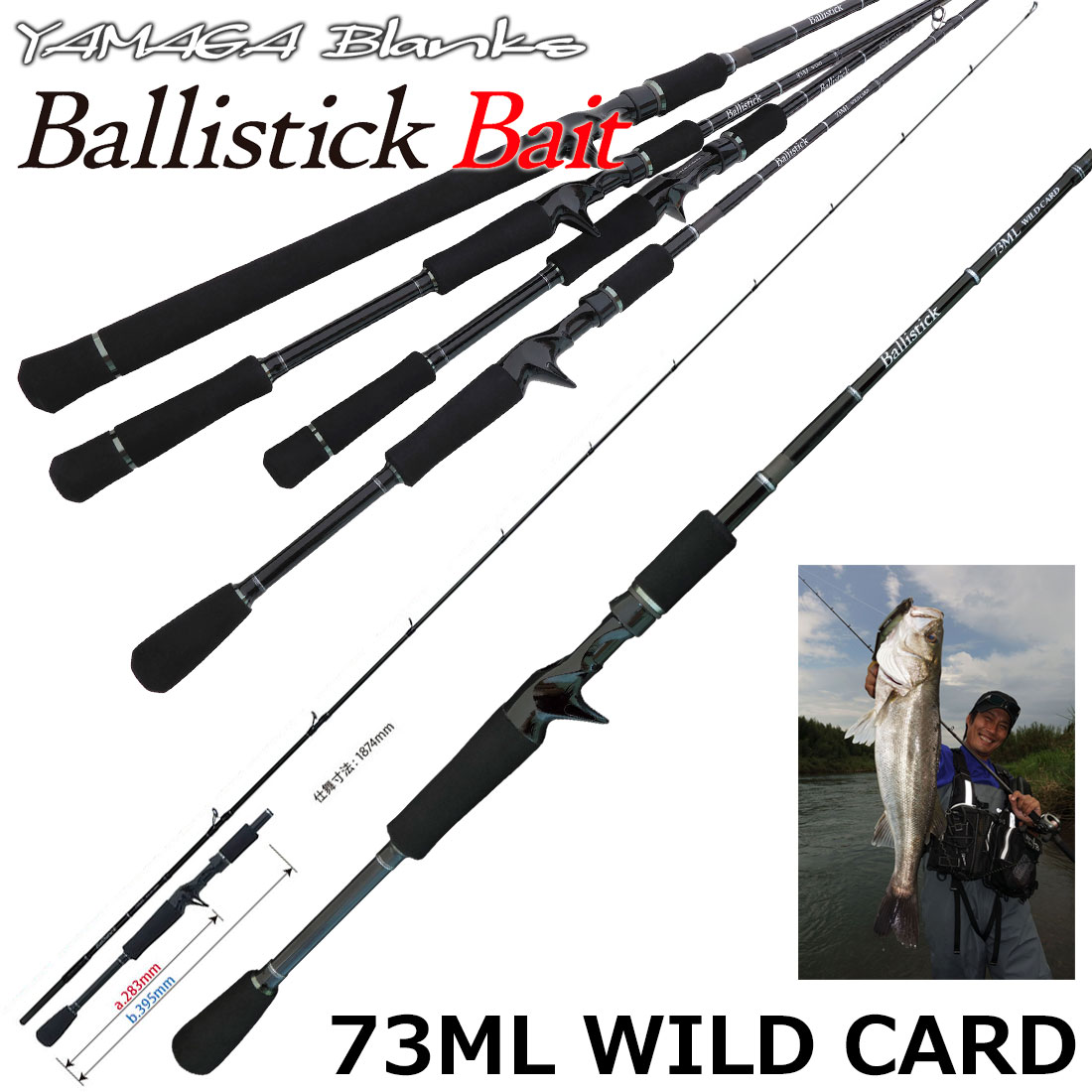 ヤマガブランクス Ballistick Bait(バリスティック ベイト) 73ML