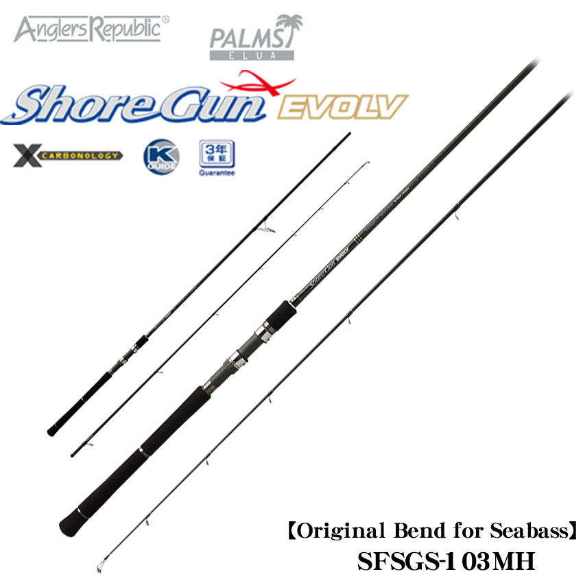 パームスエルア ショアガンエボルブ(ShoreGun EVOLV) SFSGS‐103MH